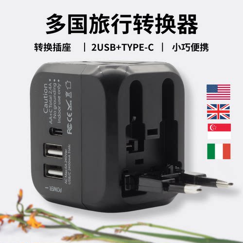 全球通用快充PD20W欧洲美国澳洲