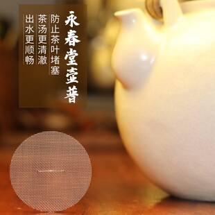 茶壶嘴过滤网陶瓷玻璃壶出水口内置316不锈钢网面除渣清茶过滤网