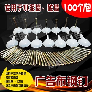 喷绘布安装钉 广告钉子水泥钢钉 泡沫板安装固定神器所有墙钉工具