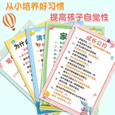 家训家规挂图墙贴男孩女孩子励志自律成长规矩小学生儿童家风挂画