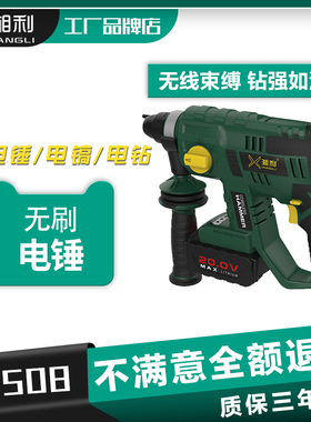 湘利无刷电锤多功能大功率电镐冲击电钻三合一锂电电动工具90062