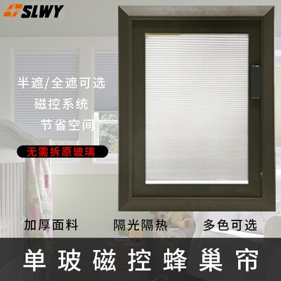 磁控蜂巢窗帘铝合金内置单玻璃中空蜂巢阳光房办公室卫生间内开窗