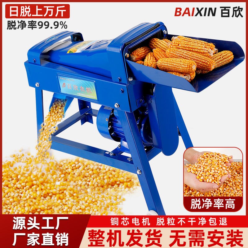 电动玉米脱粒机家用小型全自动打玉米粒机器剥包谷器新款脱粒神器