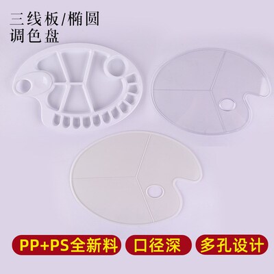 手握颜料调色盘学生美术用品绘画工具水彩水粉丙烯颜料透明调色板