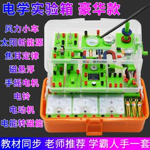 科技趣味小学生儿童初三学生用教学磁 初中物理电学实验器材全套装