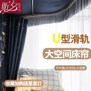 半遮光帘上铺含支架下铺寝室床帐 U型导轨学生宿舍蚊帐床帘一体式