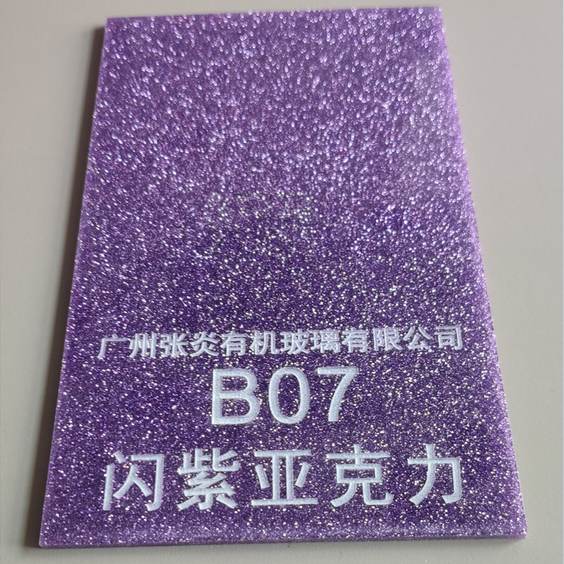 闪紫亚克力板紫葱板紫红色有机玻璃定制广告板水晶字切割招牌加工