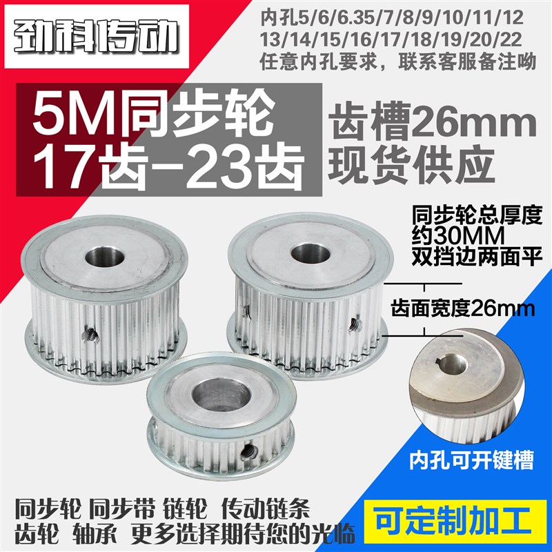 铝同步轮5M17齿5M18齿5M19齿5M20齿5M21齿5M22齿5M23齿 槽宽2 6mm