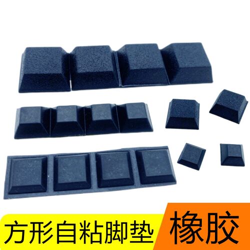 XT1303/1306/ 2008T方形 自粘脚垫机箱胶垫带胶脚垫 20*8梯形脚垫