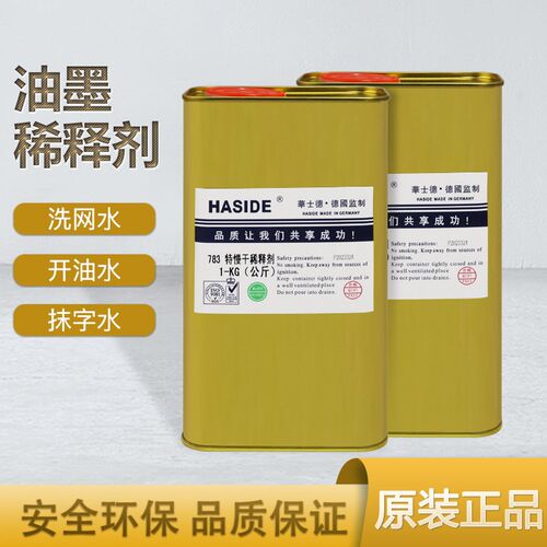 丝印洗网水开油水783慢干水718丝网印刷油墨清洗剂稀释剂pp处理水