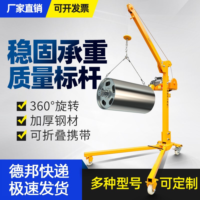移动便携式手摇小型吊机电动葫芦家用车载吊220v微型起重提升机