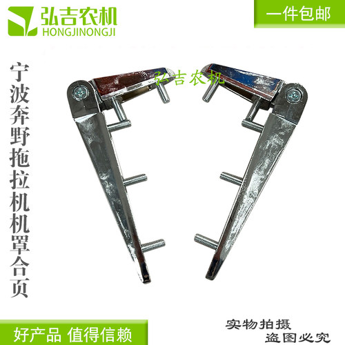 宁波奔野拖拉机配件280-304-324-354-404-454-484 504机罩合页