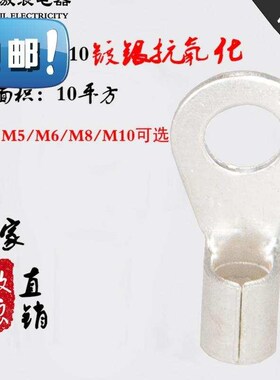 ot105/6/8/1o0圆形铜接线鼻子铜线耳 接线端子 铜接头10平方100只