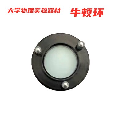 读数显微镜专用配件牛顿环等厚干涉仪器初中高中大学物理实验器材
