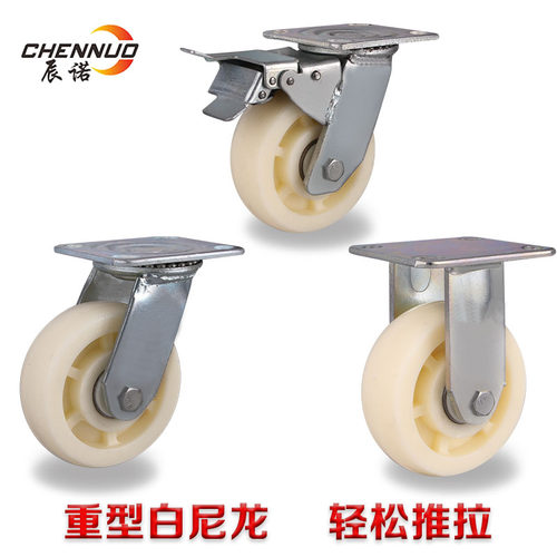 4寸重型脚轮万向轮5寸6寸白尼龙轮工业刹车脚轮平板车手推车轮子
