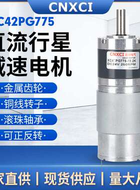 4直流行星减速电机调速马达775变速12V扭矩 24伏2微型自大动窗帘