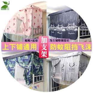 加带支架蚊帐一体式 学生宿舍遮光防蚊床帘寝室上铺下铺单人床通用