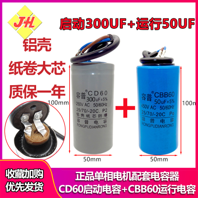 单相电机电容器450V配套电容220V启动运行电容250UF40UF300UF50UF
