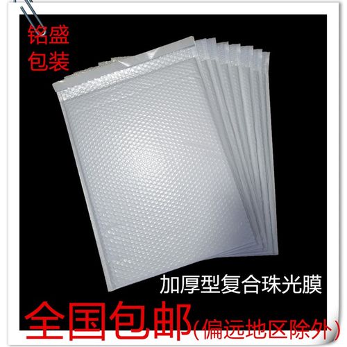 加厚复合哑光珠光膜气泡袋信封袋加厚防水防震泡沫膜服装书本快递