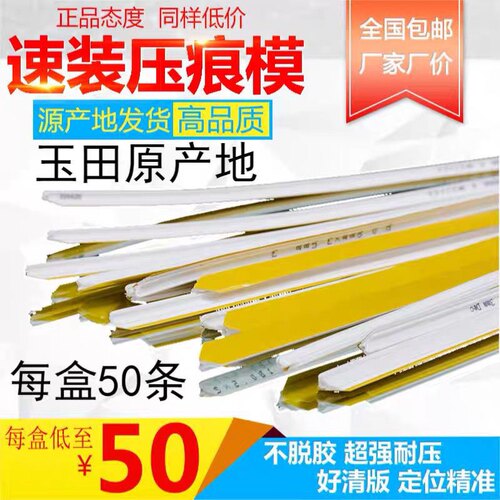 反压线条压痕条压痕线条反压痕条压痕线速装压痕模暗线条印刷耗材