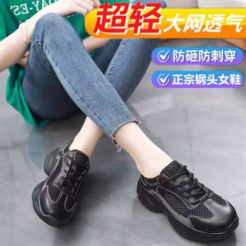 夏季劳保鞋女大网孔透气防砸防刺穿工地上班钢包头轻便女士劳保鞋