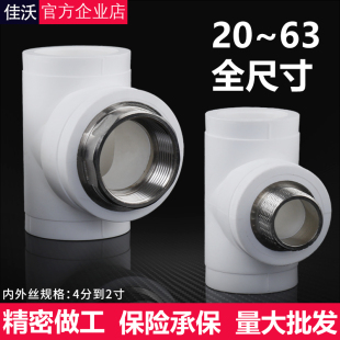 热熔PPR水管配件50/63ppr4分6分1寸内丝直接外丝三通管件水管接头