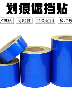 汽车装饰贴纸个性改装车贴蓝色反光贴条车身划痕遮挡车漆修复神器