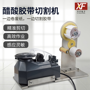 醋酸胶布剥离胶带ZCUT 5切割机支架裁切机铝箔胶带自动分离胶纸机
