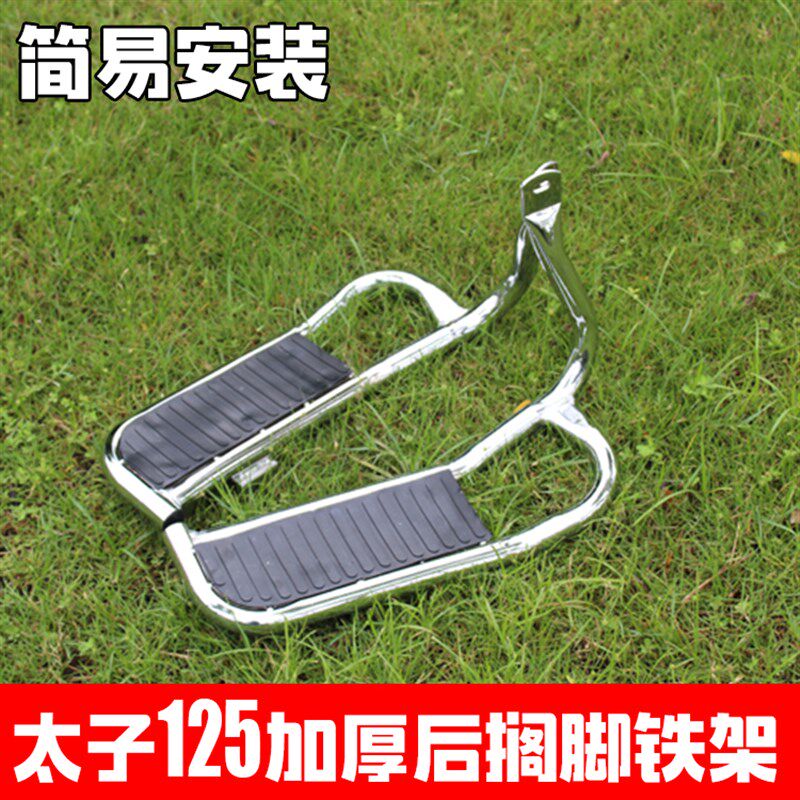 摩托车太子GN125 豪进太子125后脚踏板搁脚架后脚踏架踏板架