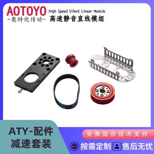 45/60同步带直线模组滑台可选配电机减速套装1:2.5速比高精度配件