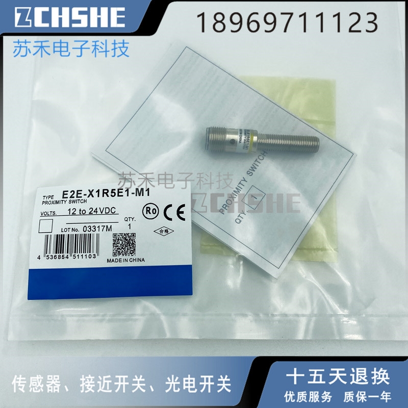 电感式接近开关E2EX1R5E1M1三线NPN常开传感器