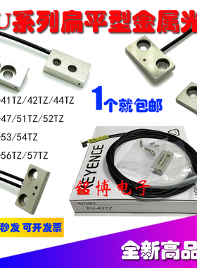 FU-41TZ 42 47 44TZ 53 51 56 57 54 扁平对射漫反射90度光纤传感