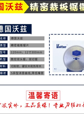 沃兹高端木工精密裁板锯主锯片裁贴面刨花板用锯片12寸300X7296T