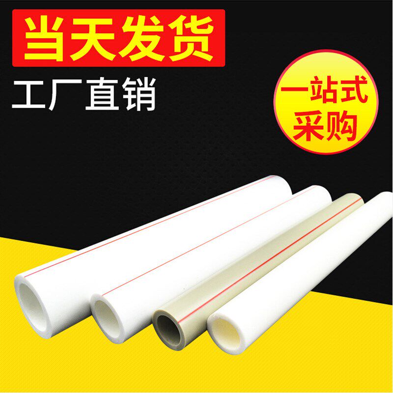 PPR管材自来水管焊接冷热管材20-110水管配件弯头配件接头ppr水管