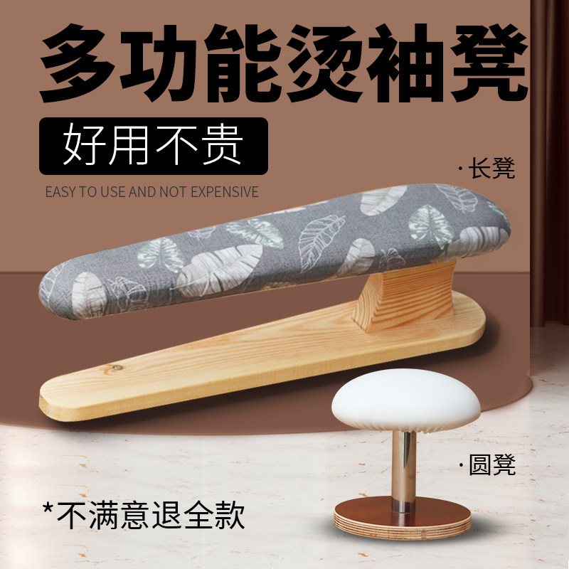 实木长烫凳熨衣板家用多功能熨裤子架烫袖凳摇臂台式圆凳烫台馒头