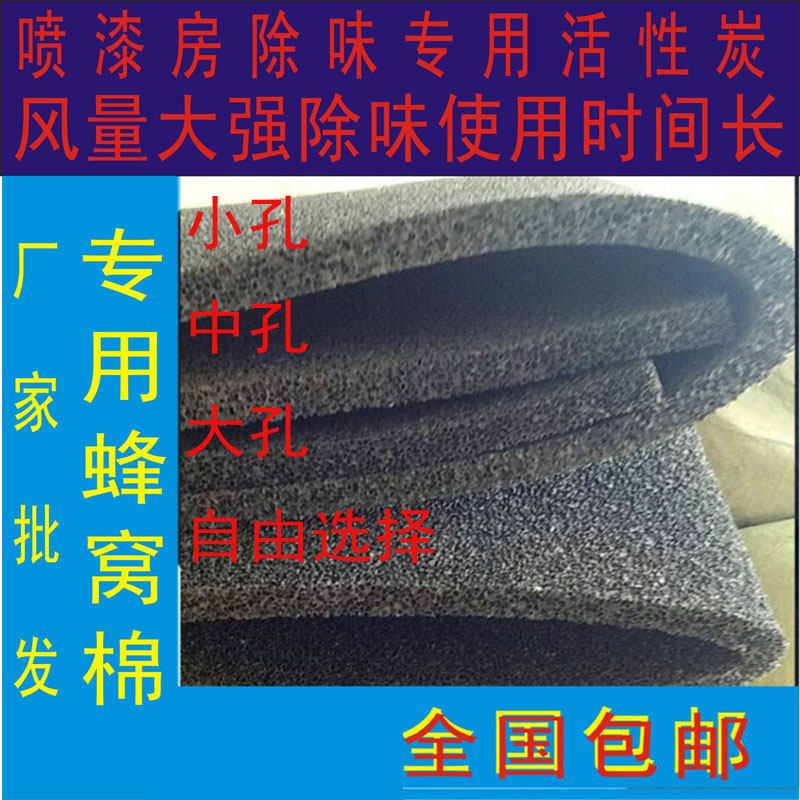 活性炭过滤棉网蜂窝海绵除异味甲醛油烟空气净化光氧催化废气吸附