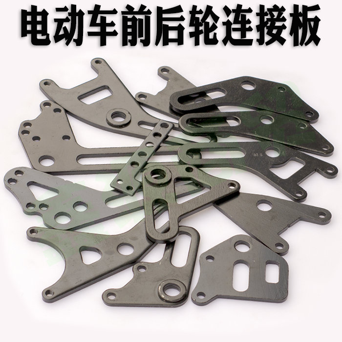 国标电动前后轮通用连接板碟刹下泵固定支架转码配件小螃蟹双活塞
