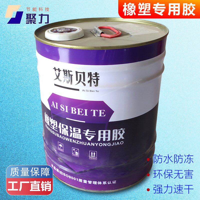 橡塑保温专用胶水  保温棉保温材料浇水材料布基胶带铝箔海绵胶水