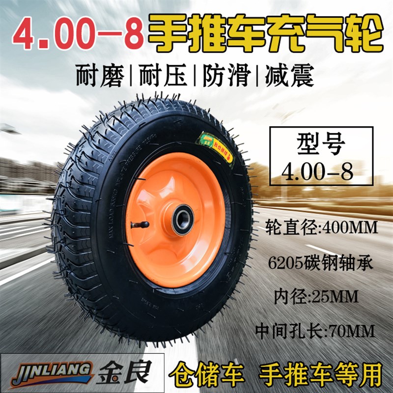 4.00-8手推车轮胎  6205轴承 孔长7厘米 16寸手推车轮胎 40厘米