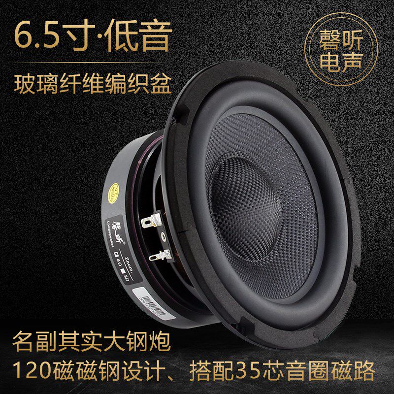 磬听6.5寸HIFI发烧级重低音炮纯音喇叭 玻纤编织音盆专业大钢炮圆