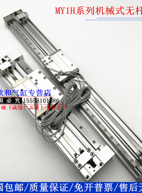 带导轨无杆气缸MY1H40/MY1H40G-/350/400/450/500/550/600/800/L