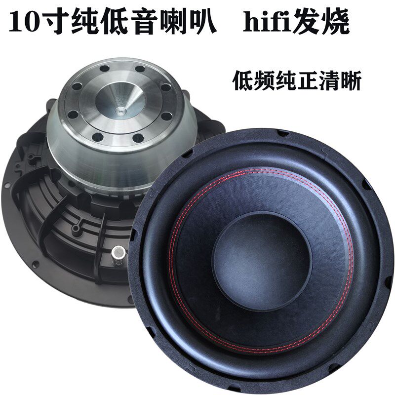 10寸纯低音喇叭甲类功放AV功放障板hifi发烧