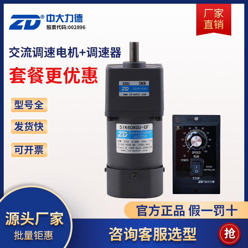 中大力德马达微型交流调速变速单相220V60W90W120W齿轮减速电机