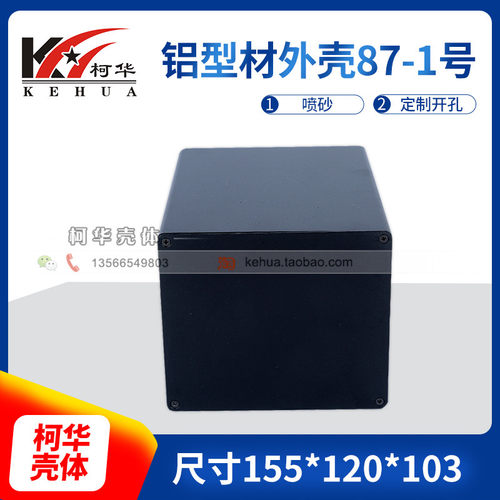 仪表外壳 AP桥接器 金属治具盒 铝挤型材料外壳87-1号:103*120*15