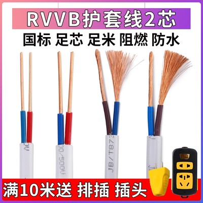纯铜护套线电线电缆2芯0.5/0.75/1/1.5/2.5/4/6平方家用电源线