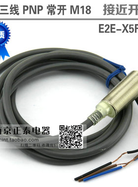 全新 传感器 接近开关 E2E-X5F1-Z  PNP 三线常开 M18 平头