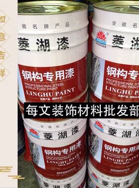 菱湖牌油漆钢结构专用防锈防腐底漆漆铁栏杆金属铁门底漆18公斤