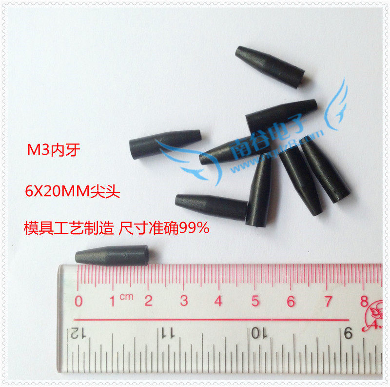 M3内牙 白色 黑色压棒 6.0mmX20mm尖头 尼龙棒 赛刚棒 治具配件