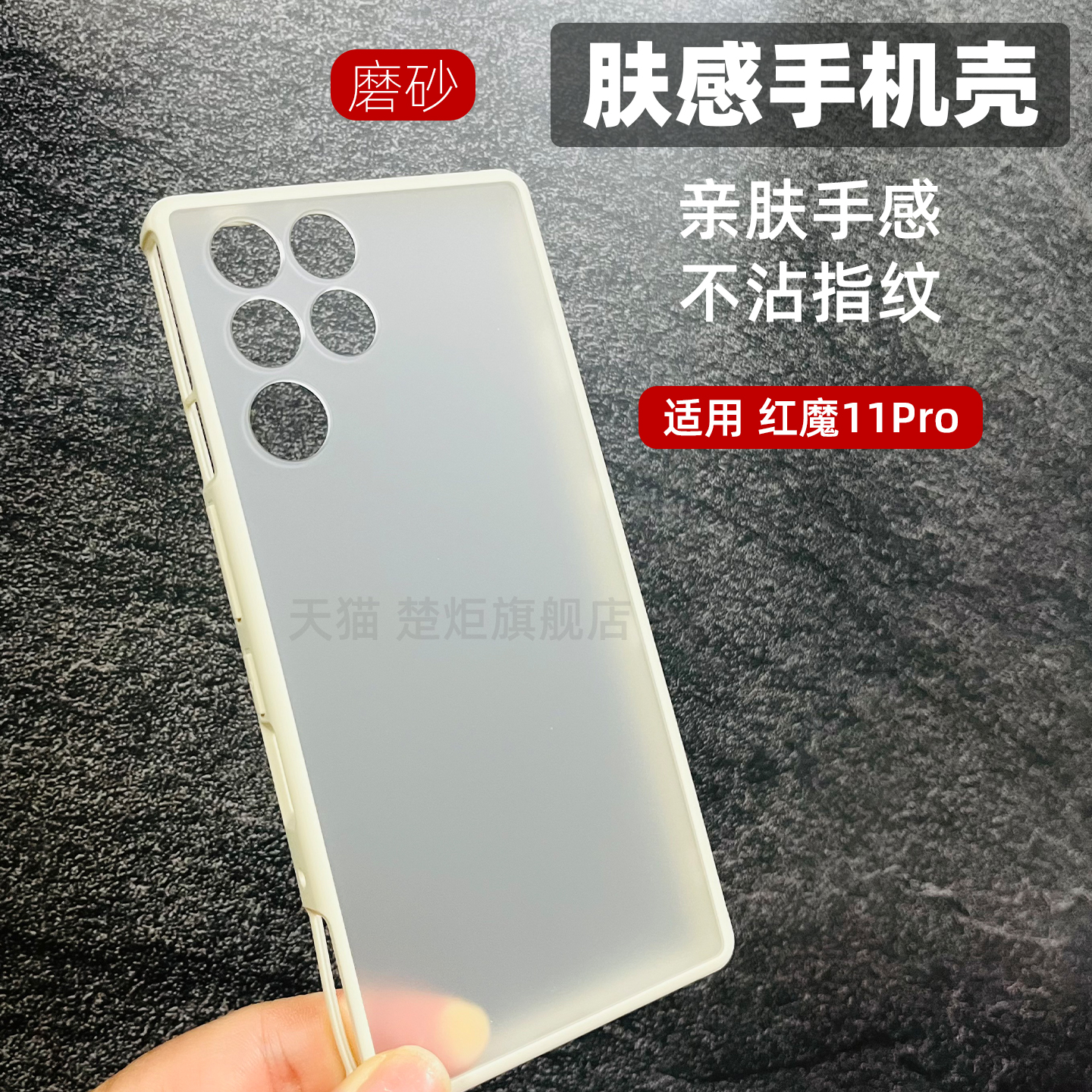 适用于红魔11pro手机壳