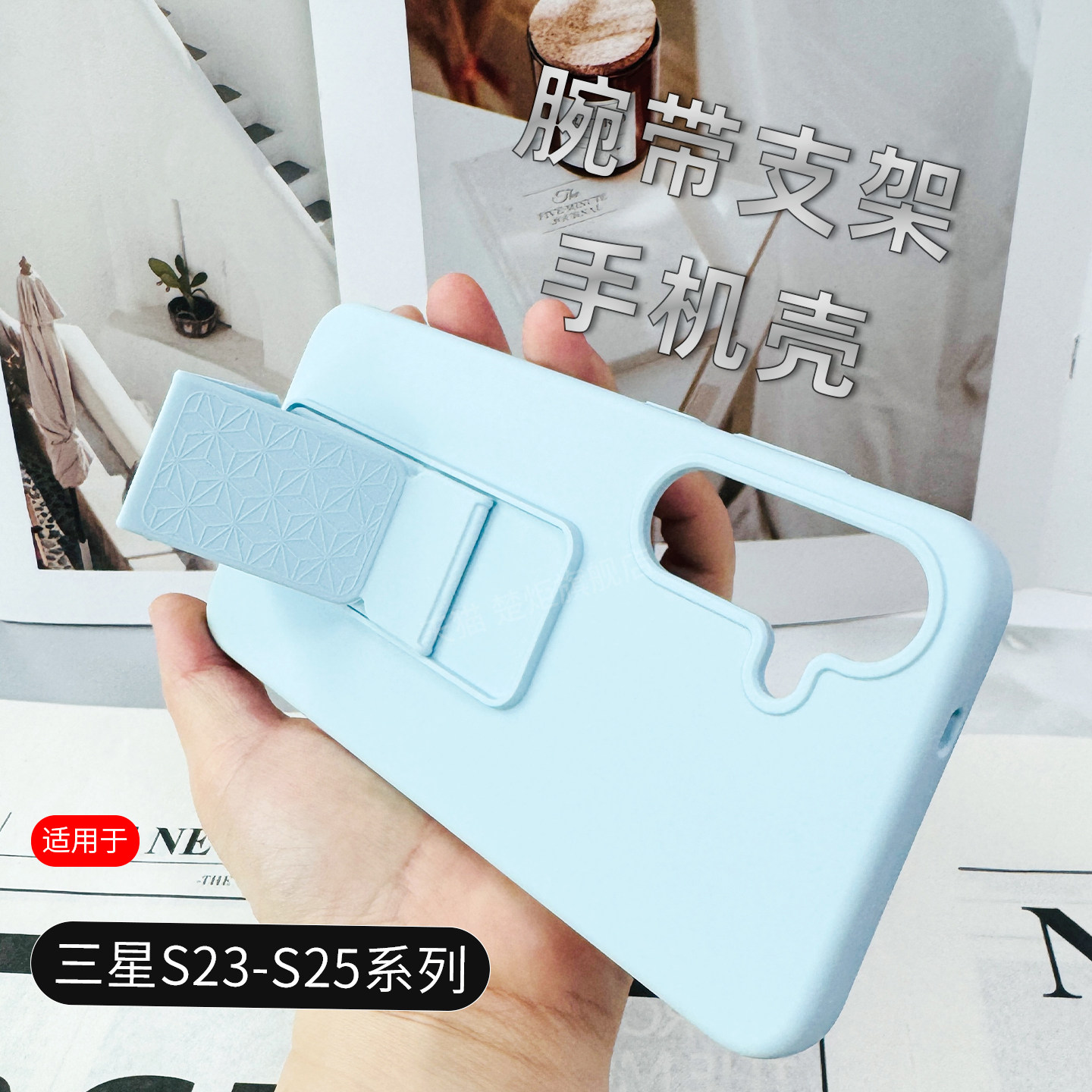 楚炬适用于三星S25+支架手机壳腕带可隐藏便携液态硅胶纯色简约清新小众高级软糯橡皮擦手感全包边防摔保护套